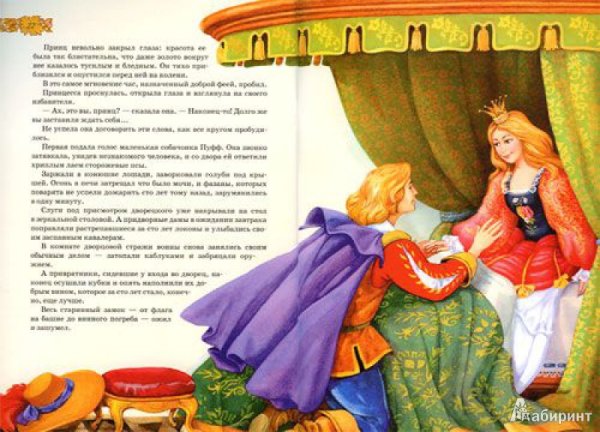 Сказка ш.Перро спящая красавица