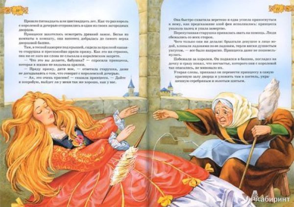 Сказка спящая красавица Шарль Перро