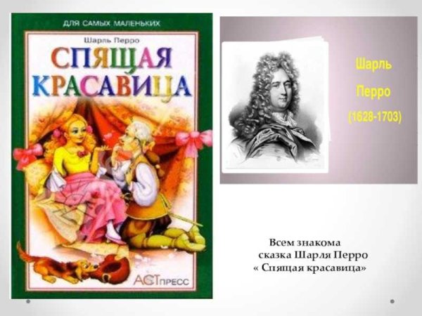 Спящая красавица Шарль Перро книга