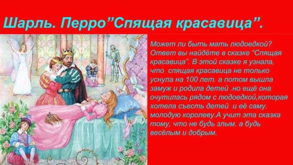 Краткий пересказ спящая красавица Шарль Перро