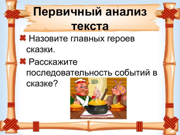 Последовательность сказки каша из топора