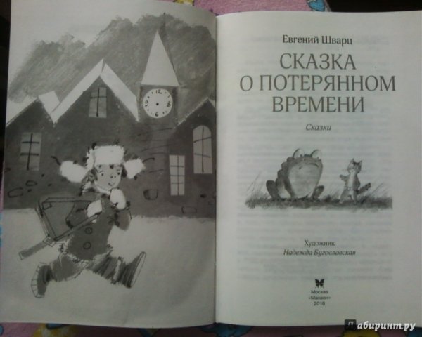 Сказки Евгения Шварца иллюстрации