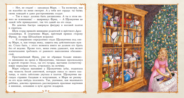 Гофман Щелкунчик иллюстрации из книги