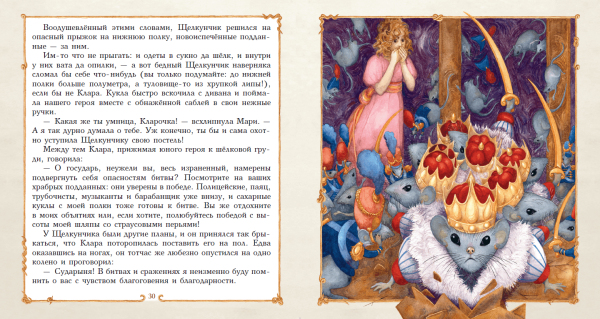 Эрнст Те́одор Амаде́й Го́фман Щелкунчик