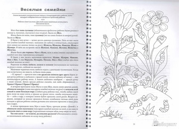 Мария Серебрякова: массажики-сказки и Веселые раскраски
