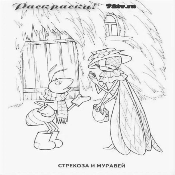Раскраски к басне Крылова Стрекоза и муравей