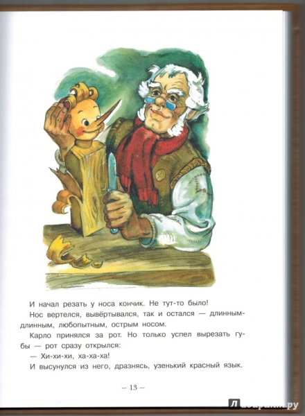Приключения Буратино папа Карло