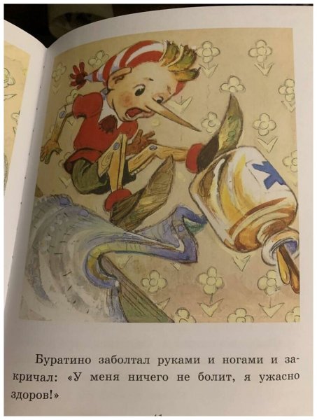 Приключения Буратино или золотой ключик Издательство малыш