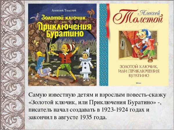 Алексей толстой приключения Буратино