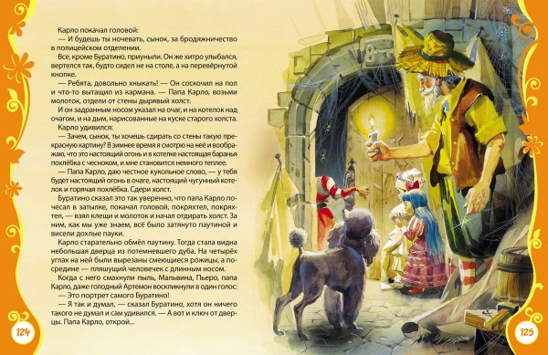 Золотой ключик, или приключения Буратино. Толстой а. н. Росмэн