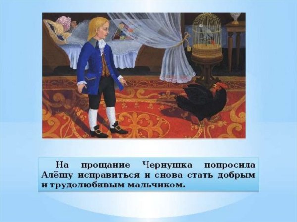 Сказка Погорельского черная курица или подземные жители