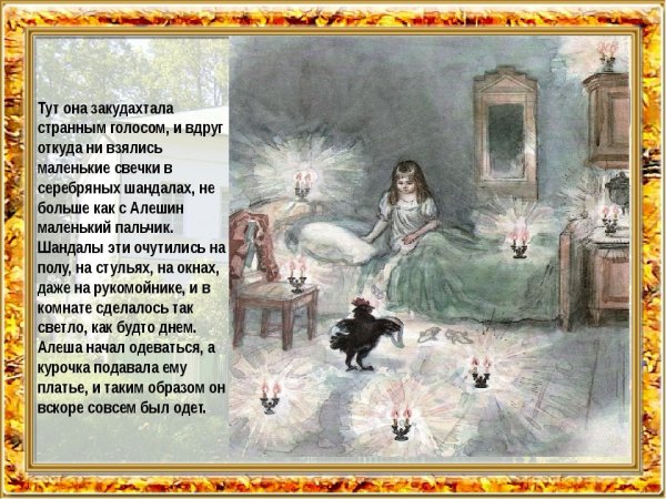 Сказка Погорельского черная курица или подземные жители