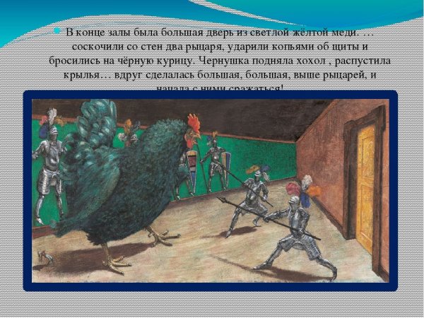 Иллюстрации к сказке Погорельского черная курица или подземные