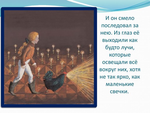 Иллюстрация с Цитатами из сказки чёрная курица или подземные жители