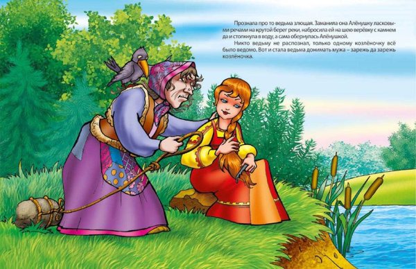 Арты сестрица аленушка и братец иванушка иллюстрации к сказке (67 фото)