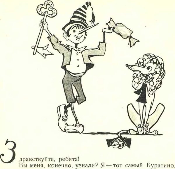 Гальперштейн Леонид. По следам золотого ключика