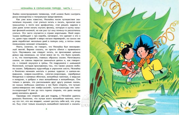 Незнайка и кнопочка Незнайка в Солнечном городе