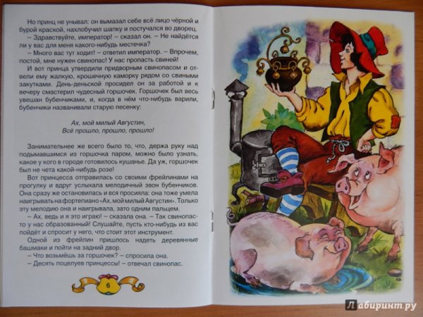 Свинопас Ганс христиан Андерсен книга