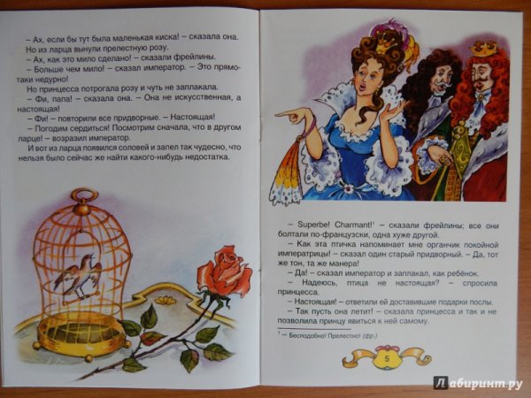 Отрывки из сказки Свинопас