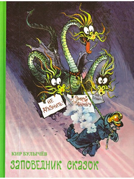 Гай-до Кир булычёв книга
