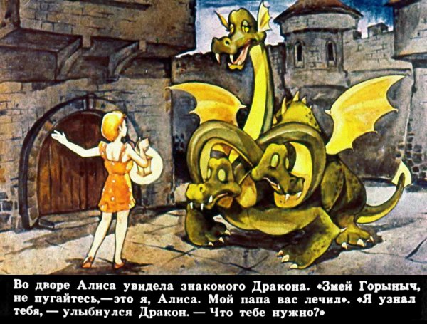 Алиса в заповеднике сказок
