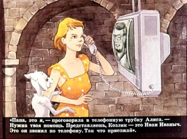 Алиса Селезнева заповедник сказок