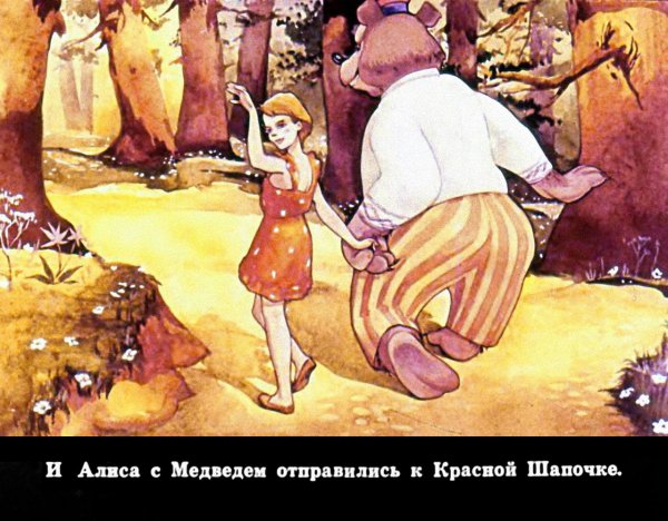 Диафильм заповедник сказок