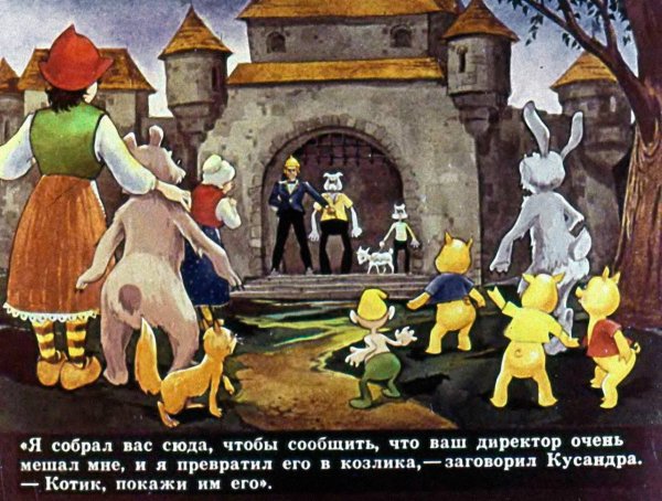 Диафильм заповедник сказок