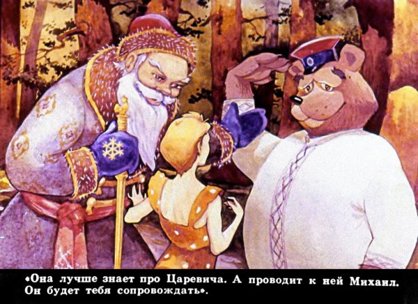 Заповедник сказок мультфильм