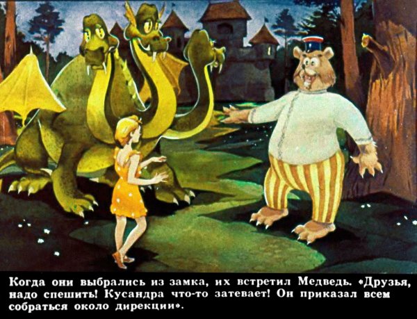 Диафильм заповедник сказок