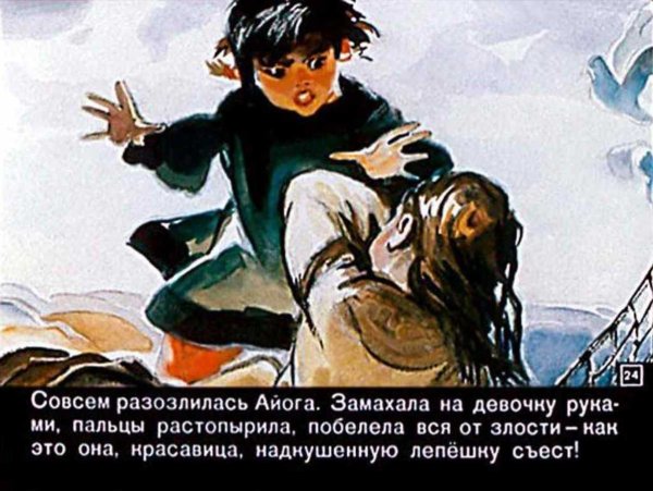 Д. Нагишкин. «Айога»