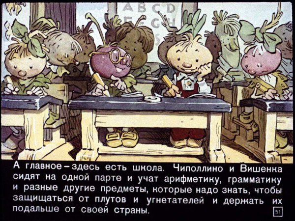 Чиполлино диафильм