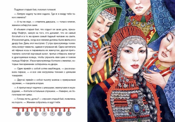 Детские башкирские сказки