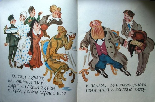 Иллюстрация к сказке Мена