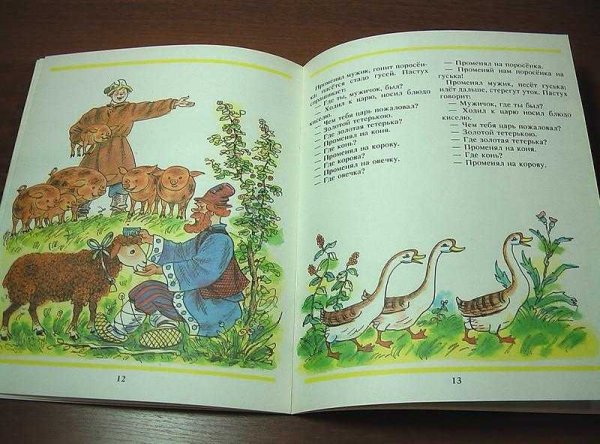 Мена русская сказка