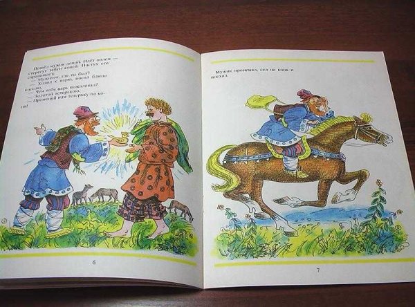Сказка Мена
