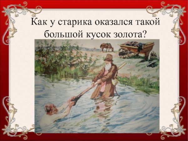 Ушинский Мена рисунок