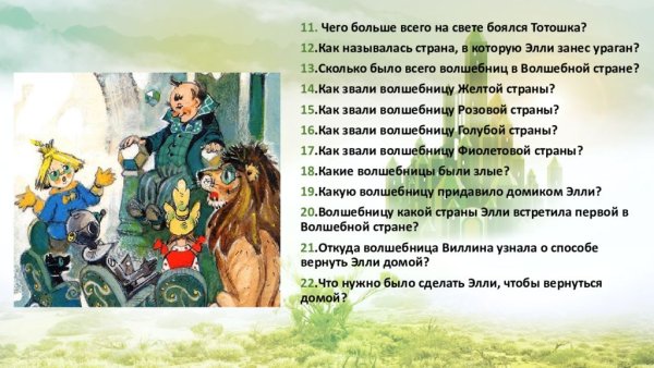 Тотошка в книге волшебник изумрудного города