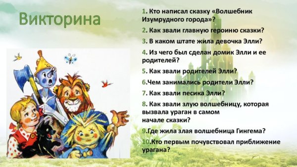 3. А. Волков. Волшебник изумрудного города