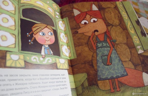Книжка Жихарка гора самоцветов