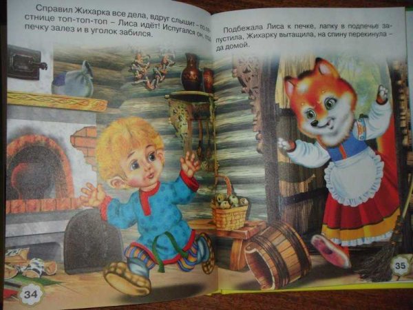 Фламинго книжка сказки Жихарка
