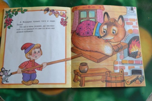 Сказки Жихарка