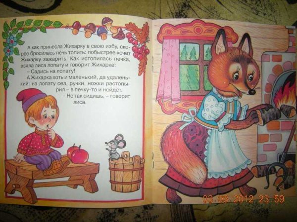 Сказка про Жихарку