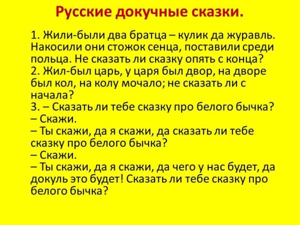 Докучные сказки 2 класс литературное чтение