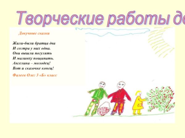 Литературное чтение докучные сказки