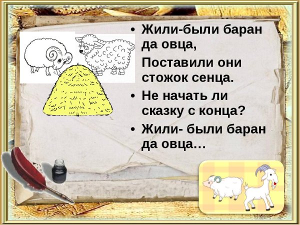 Докучная сказка