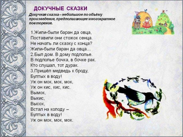 Докучная сказка пример