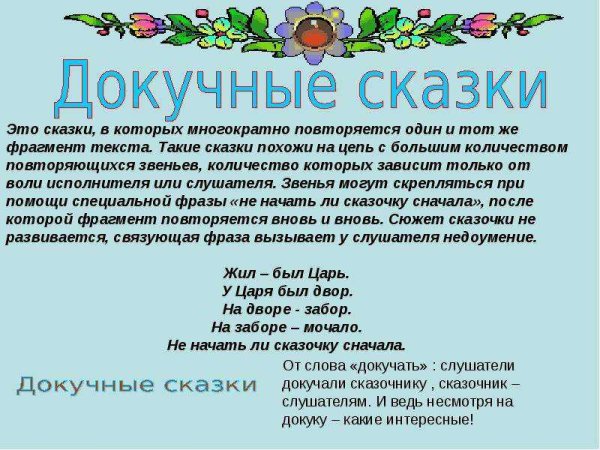 Сказки докучные сказки докучные сказки