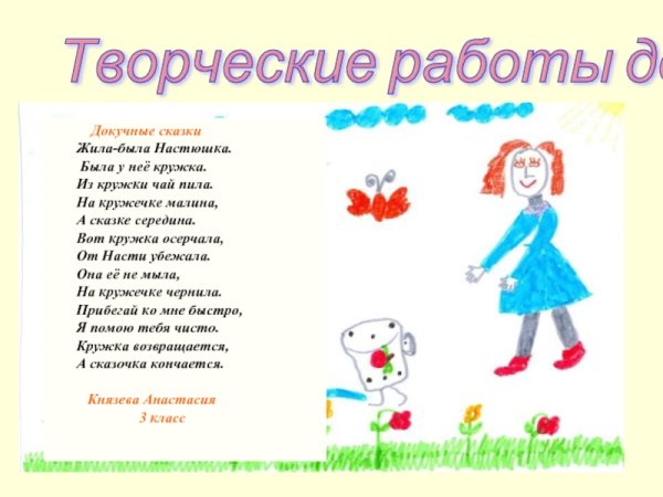 Докучные сказки докучные
