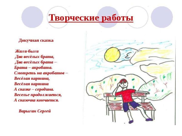 Чтение 3 кл.докучные сказки